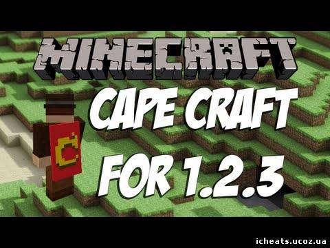 Моды для Minecraft 1.2.5 - CapeCraft